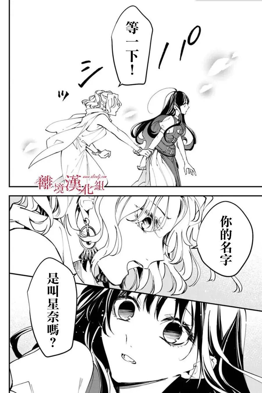 《转生魔女宣告毁灭》第36话 第4页
