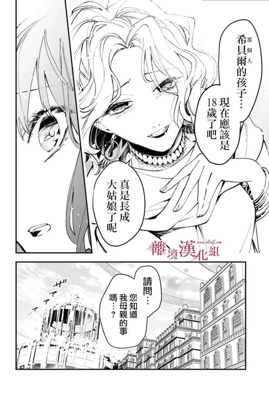 《转生魔女宣告毁灭》第36话 第6页