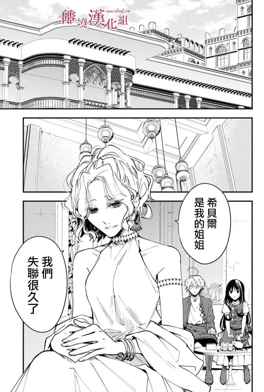 《转生魔女宣告毁灭》第36话 第7页