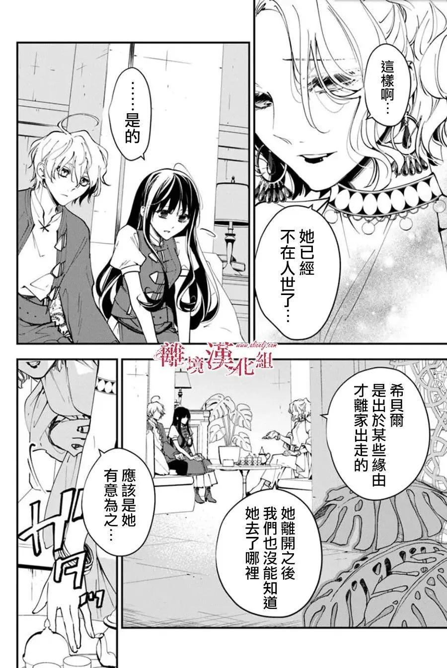 《转生魔女宣告毁灭》第36话 第8页