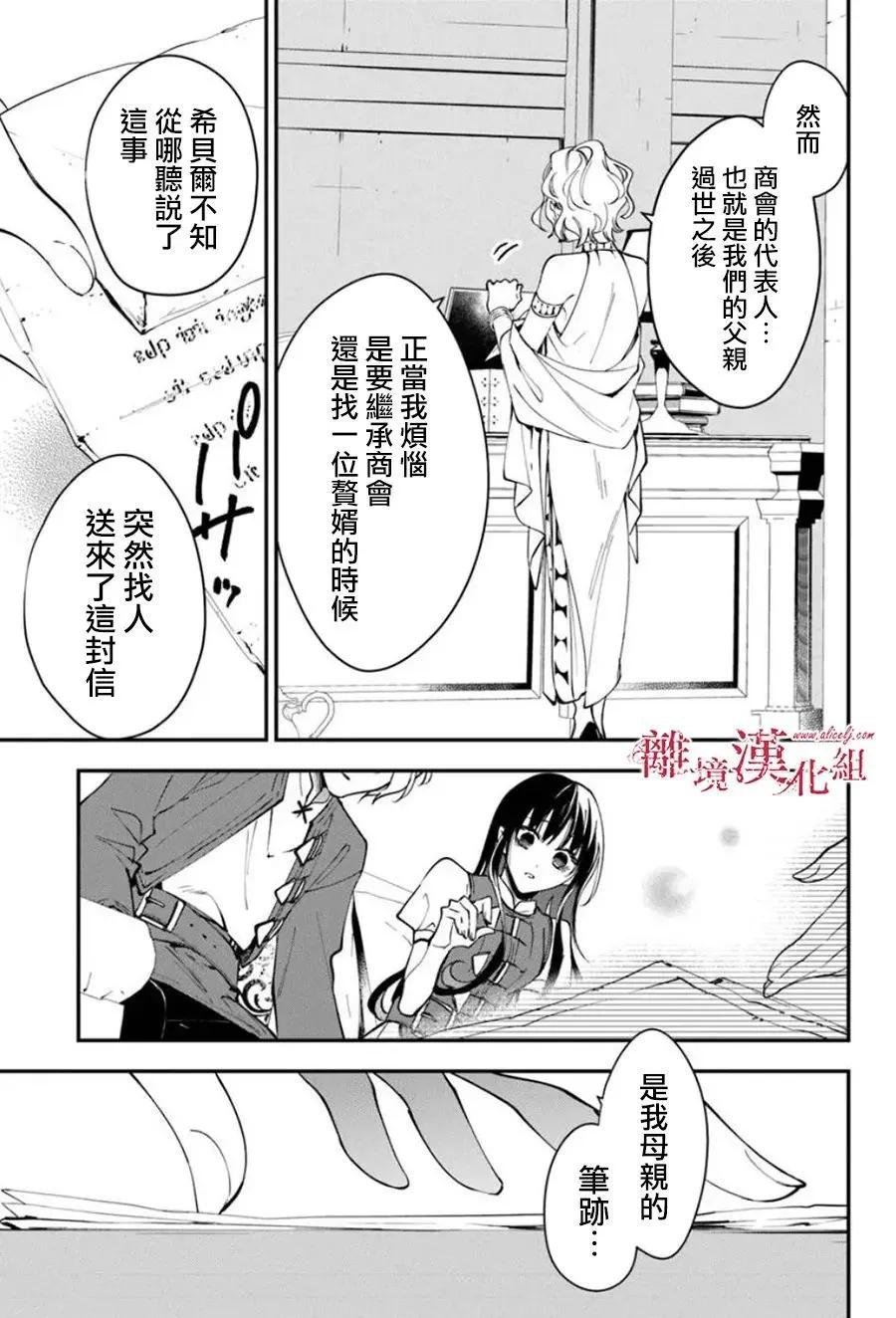 《转生魔女宣告毁灭》第36话 第9页