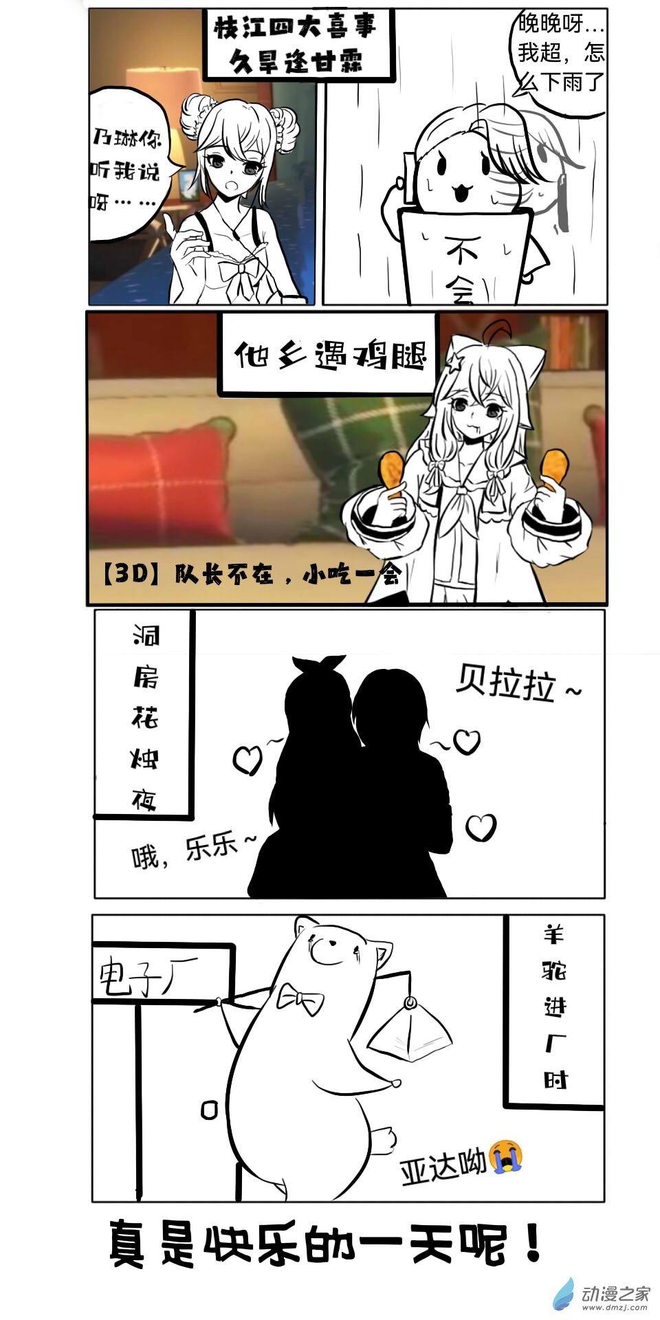 《日在枝江》004 第1页