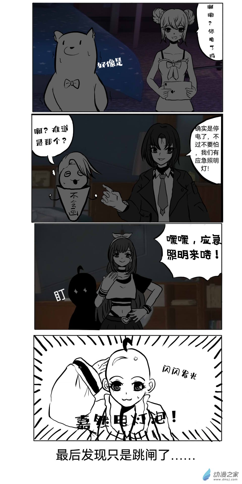 《日在枝江》002 第1页