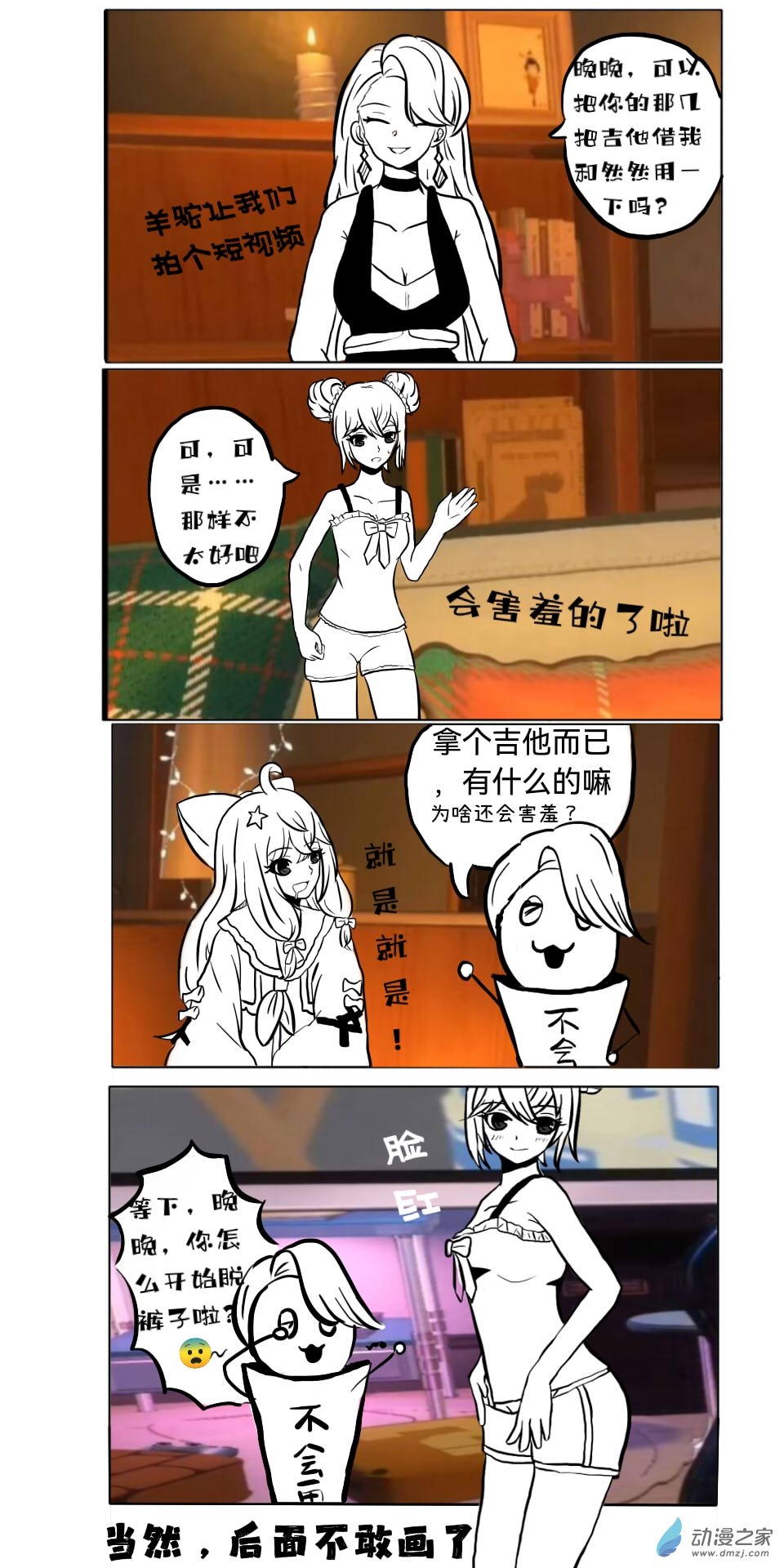 《日在枝江》009 第1页