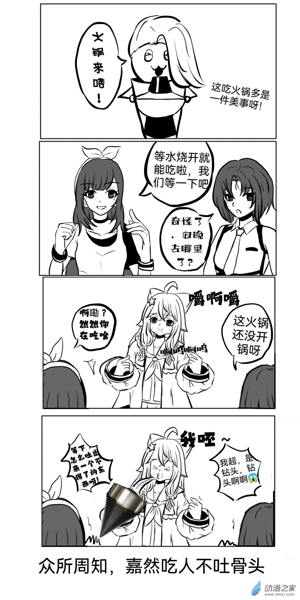《日在枝江》012 第1页