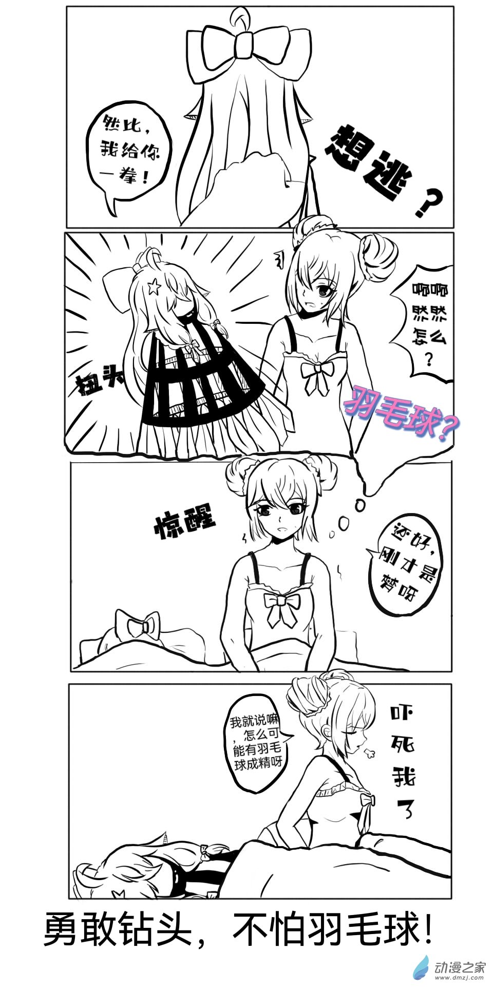 《日在枝江》013 第1页