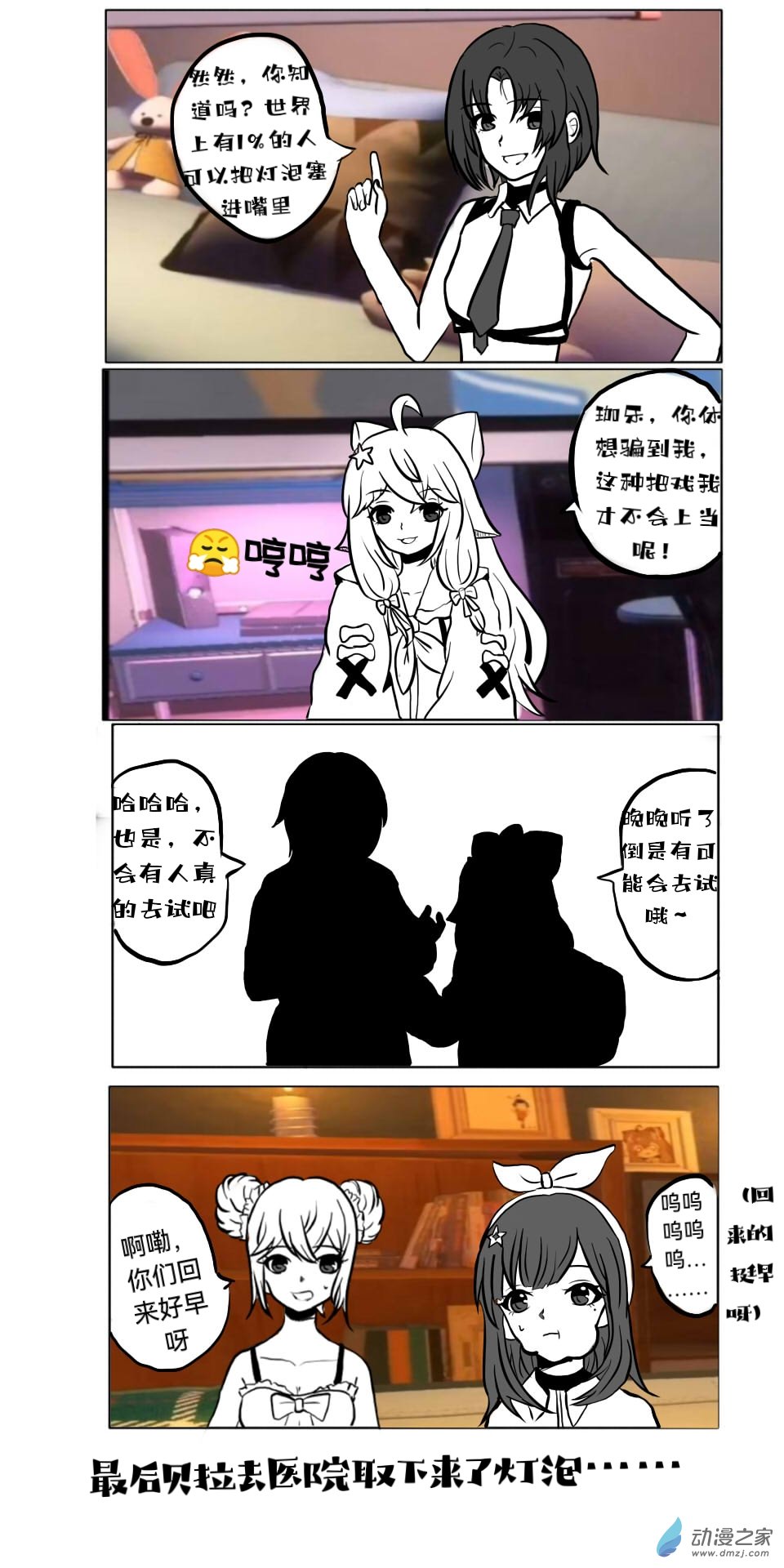 《日在枝江》014 第1页