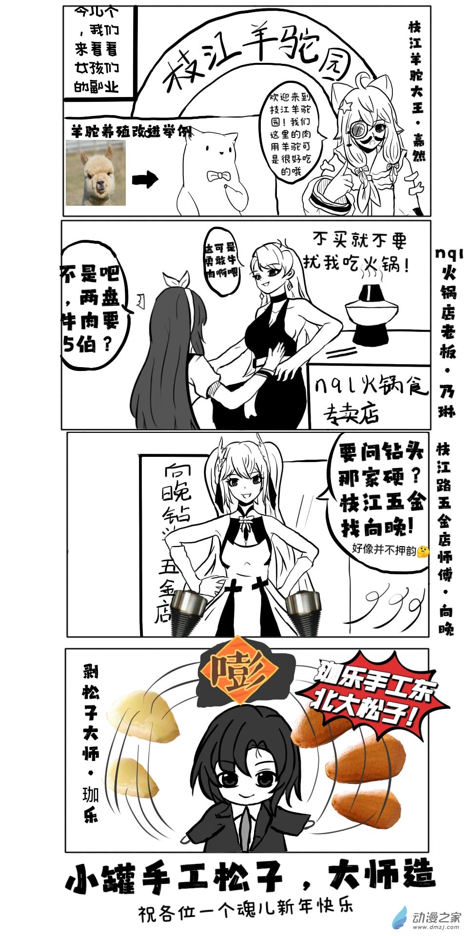 《日在枝江》018 第1页