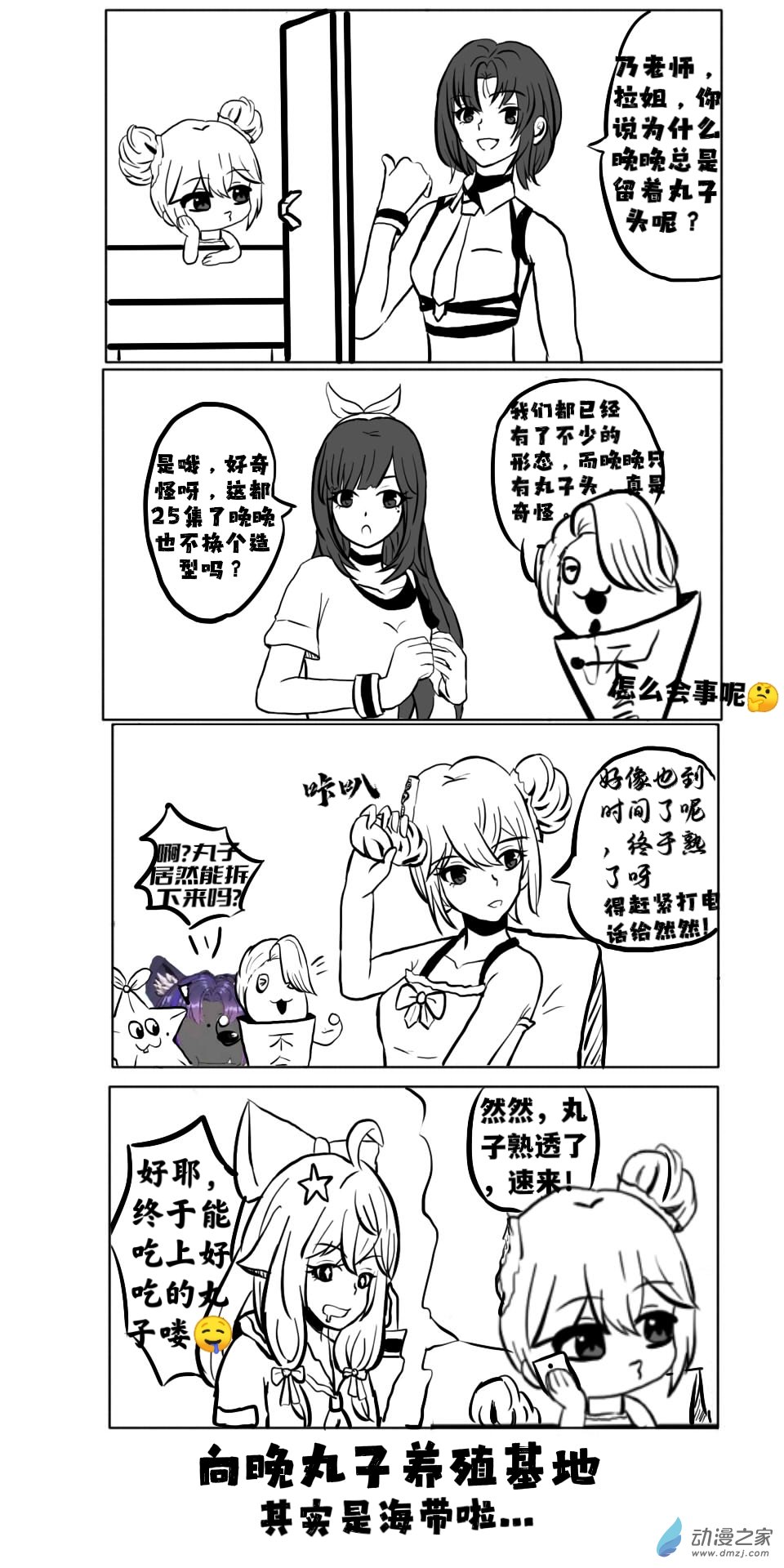 《日在枝江》026 第1页