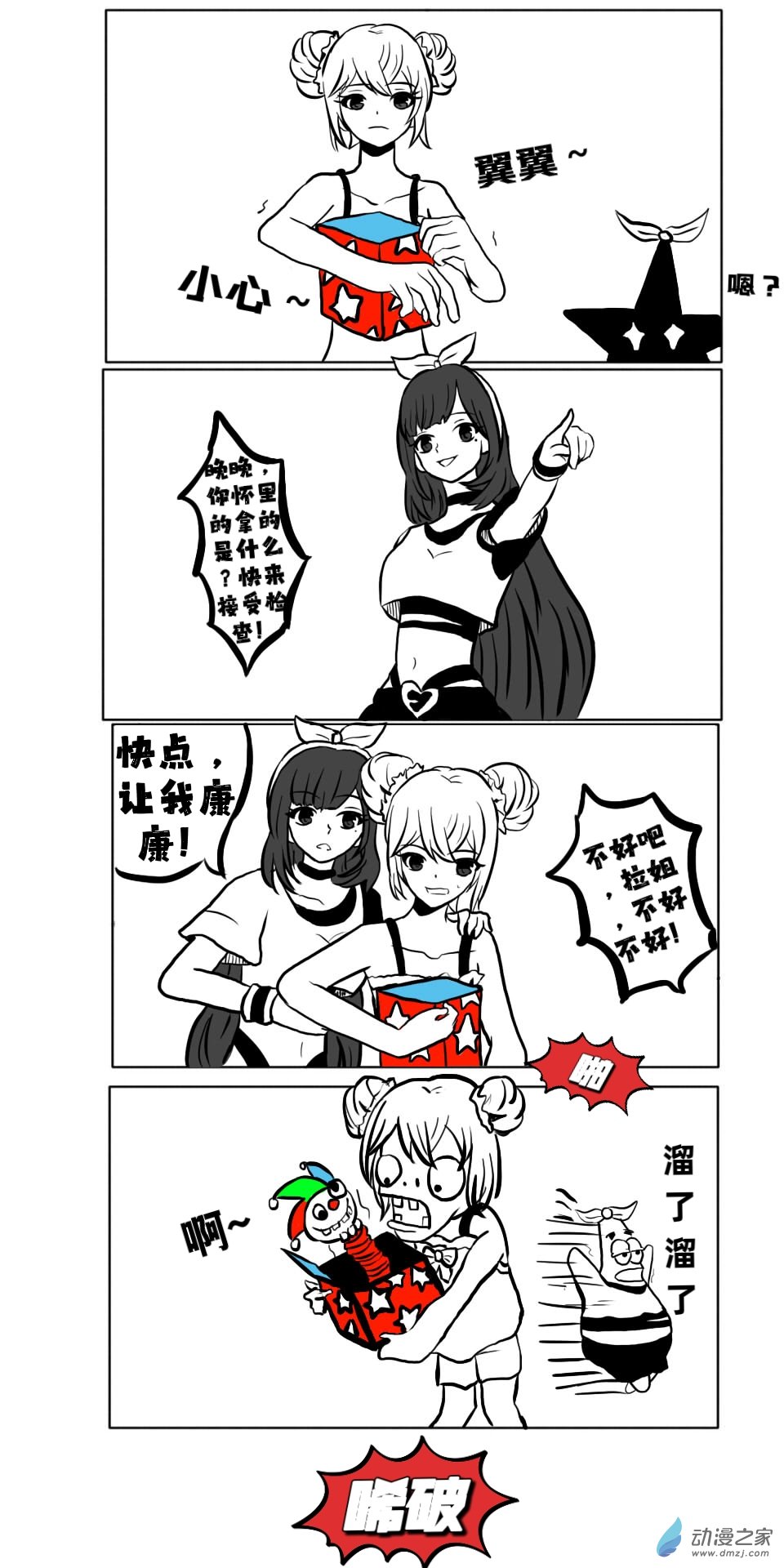 《日在枝江》027 第1页