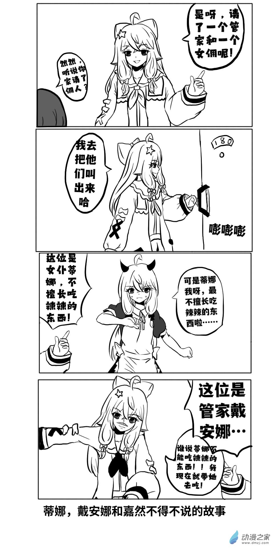 《日在枝江》025 第1页