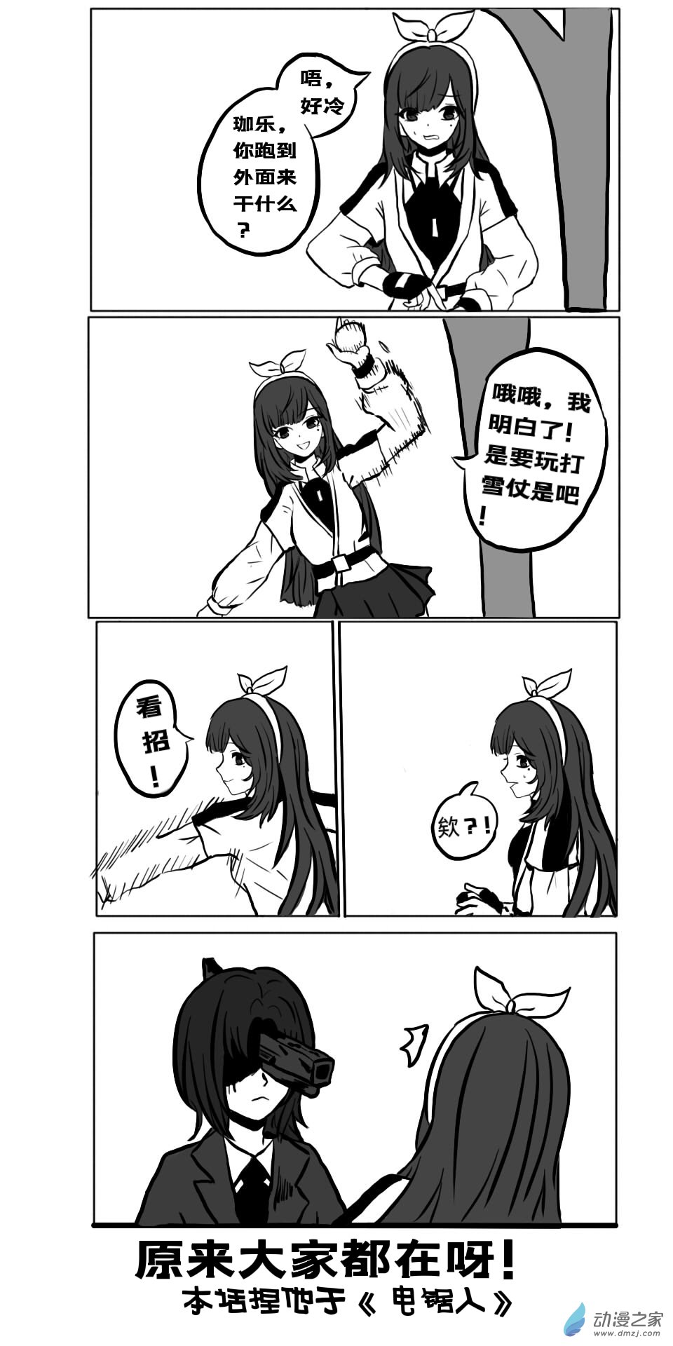 《日在枝江》028 第1页