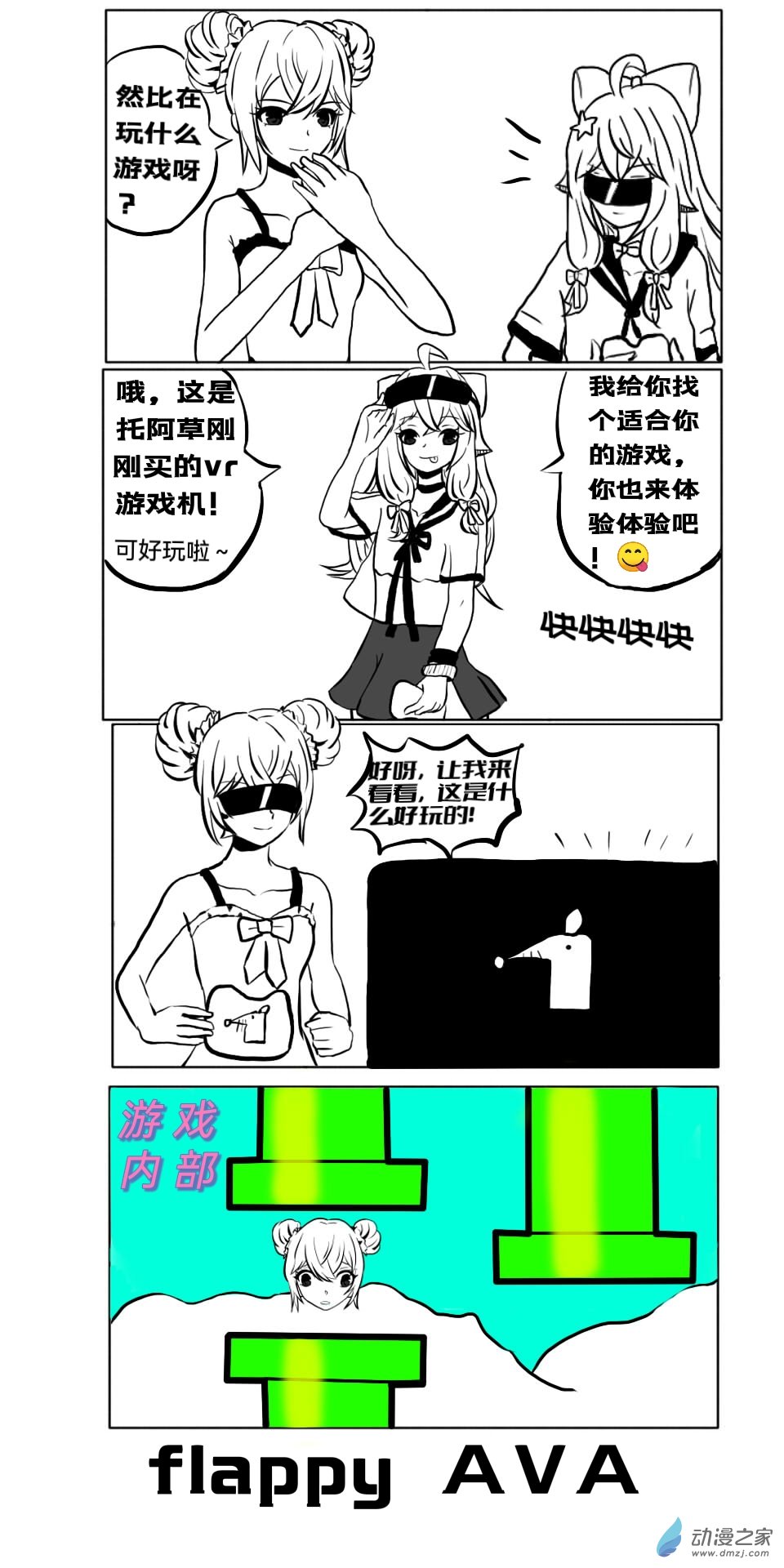 《日在枝江》031 第1页