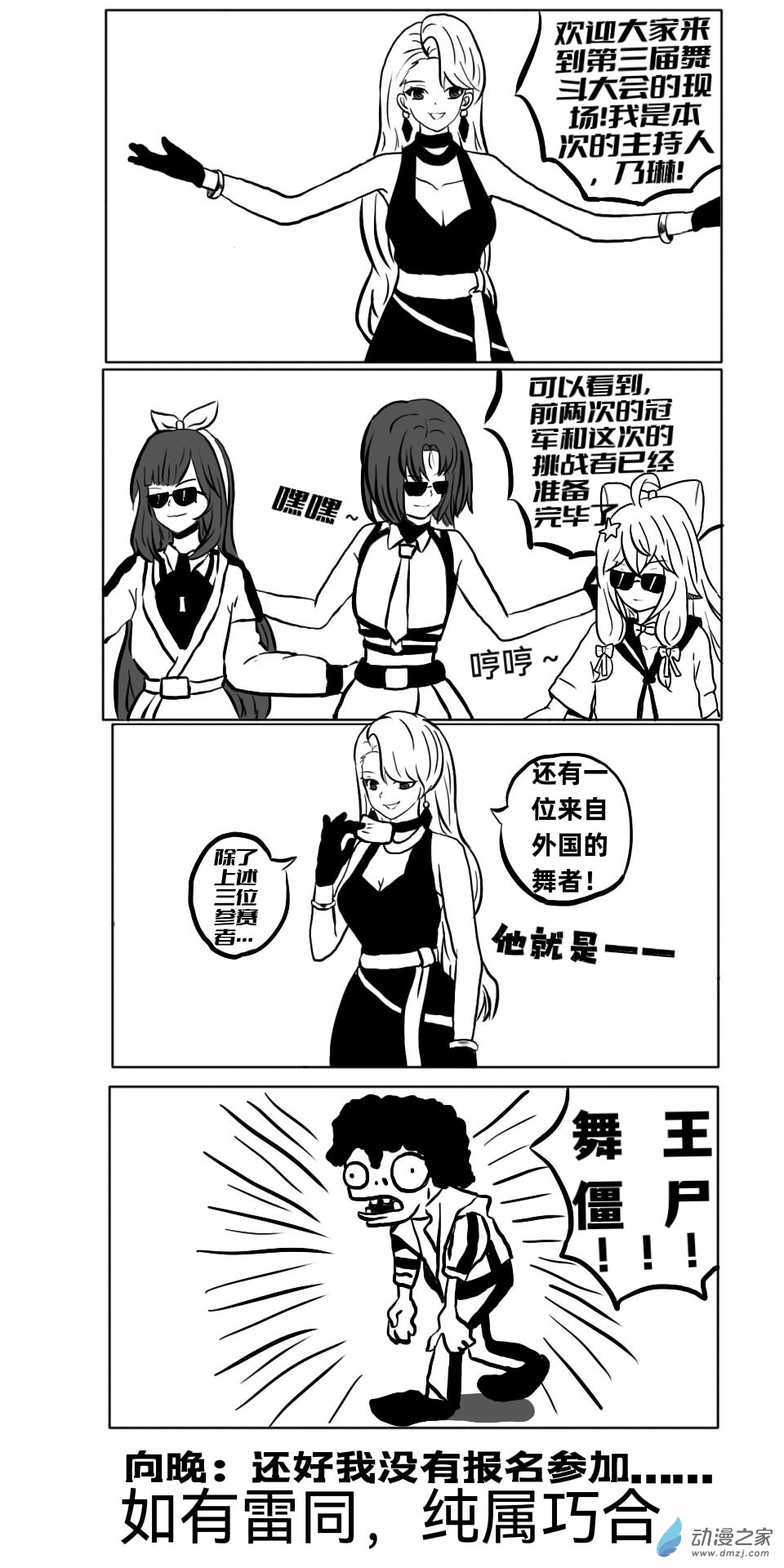 《日在枝江》030 第1页