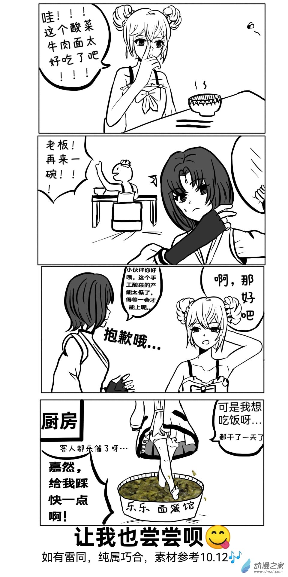 《日在枝江》035 第1页