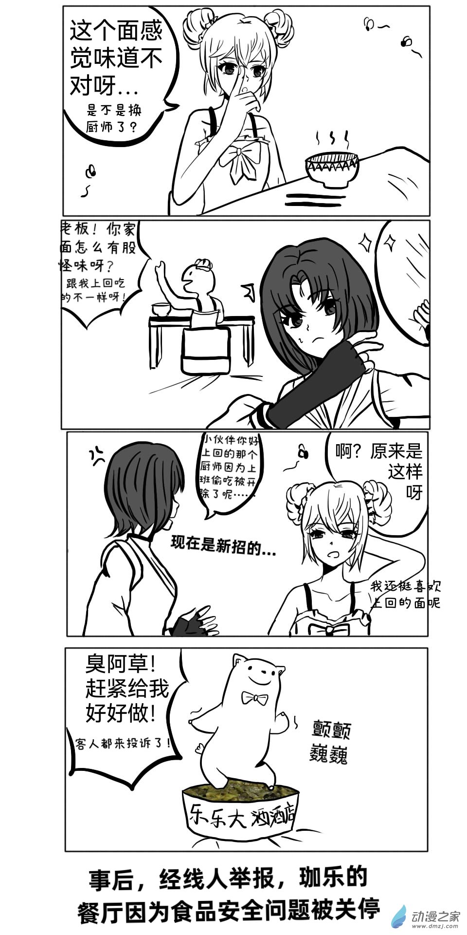 《日在枝江》035 第2页