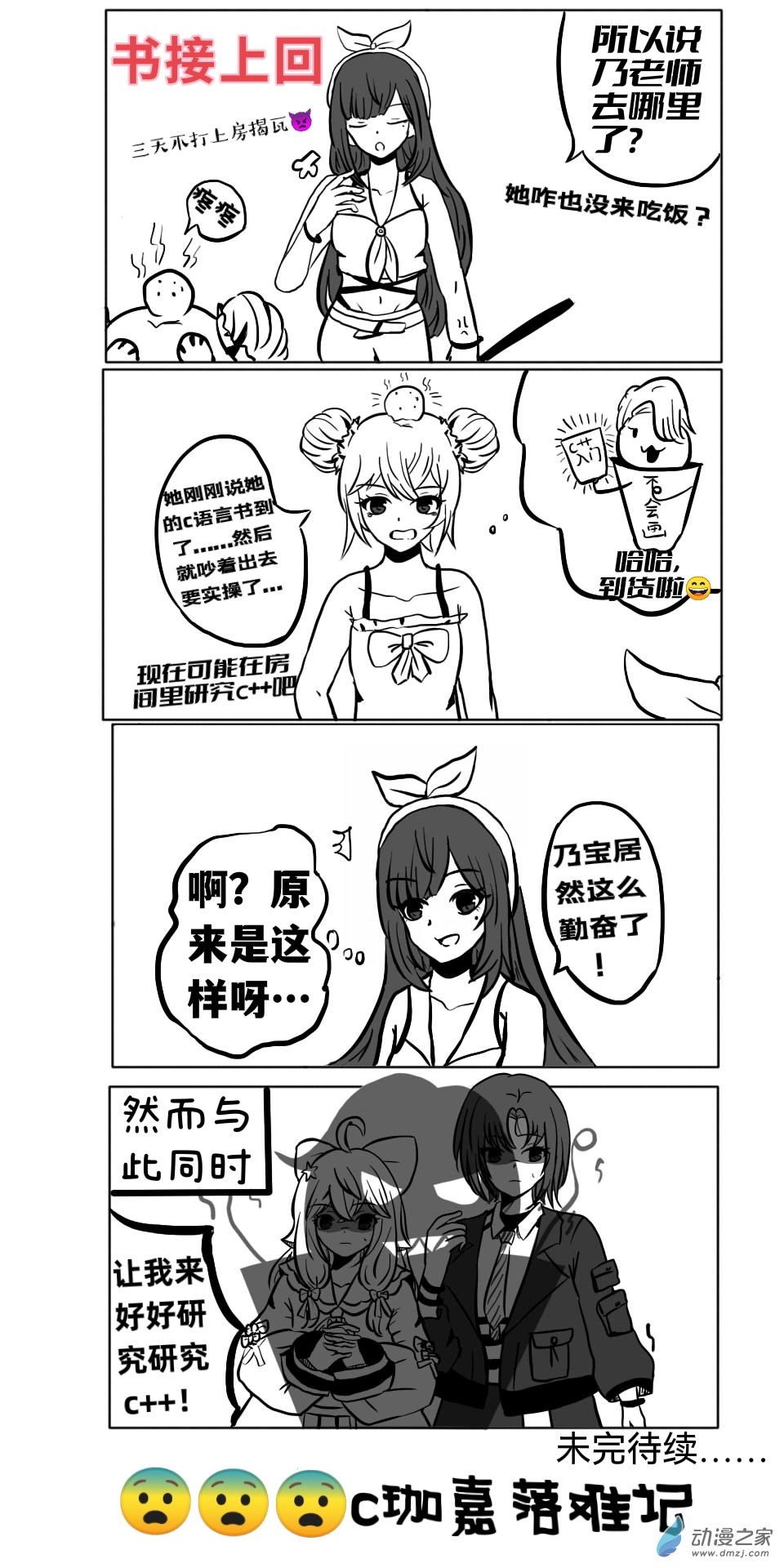 《日在枝江》038 第1页