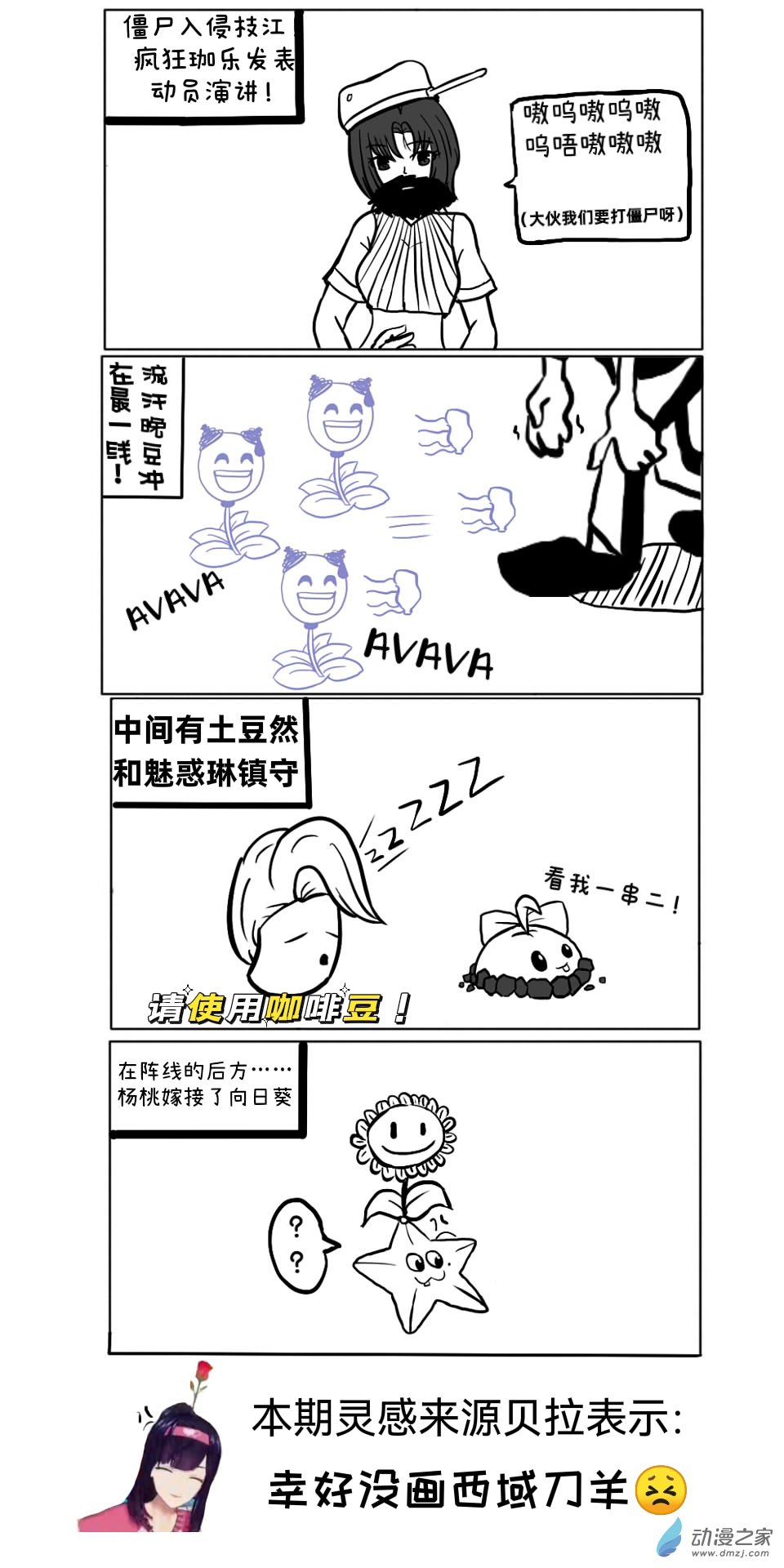 《日在枝江》039 第1页