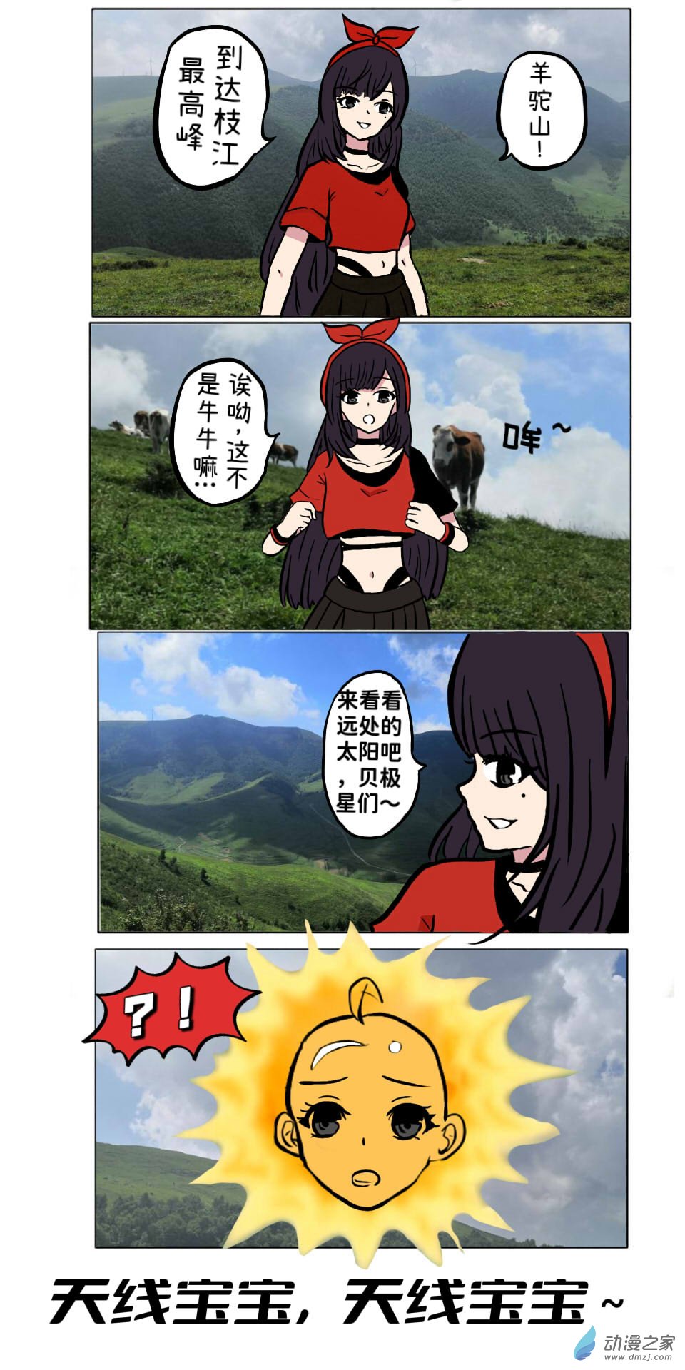 《日在枝江》040 第1页