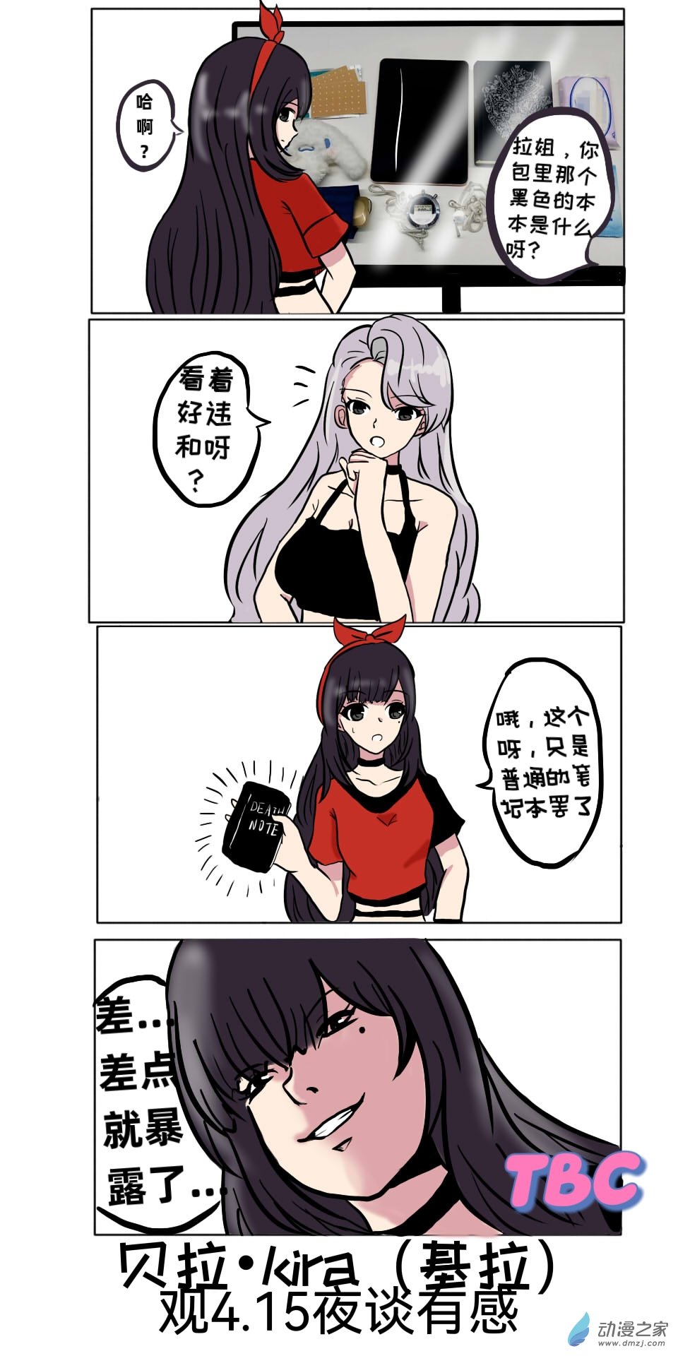 《日在枝江》041 第1页