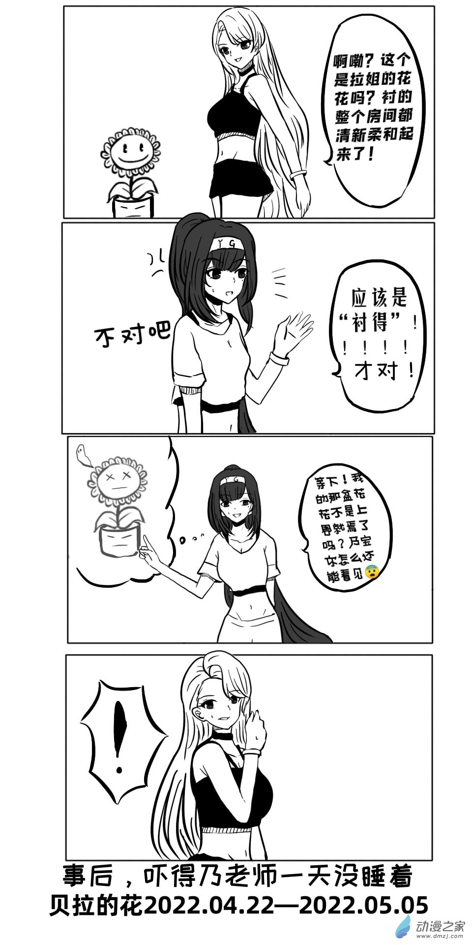 《日在枝江》044 第1页