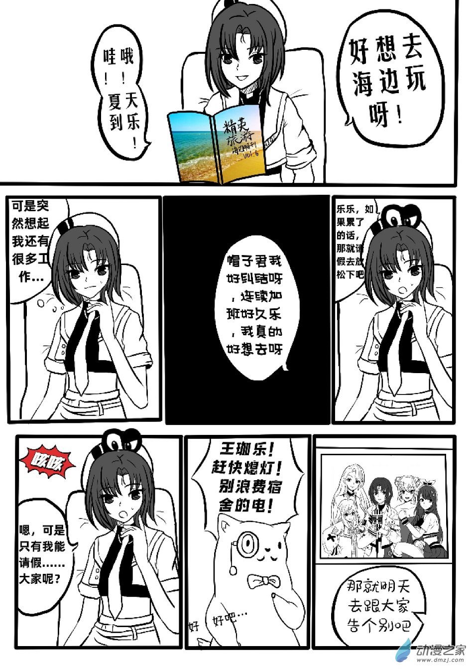 《日在枝江》046 第1页