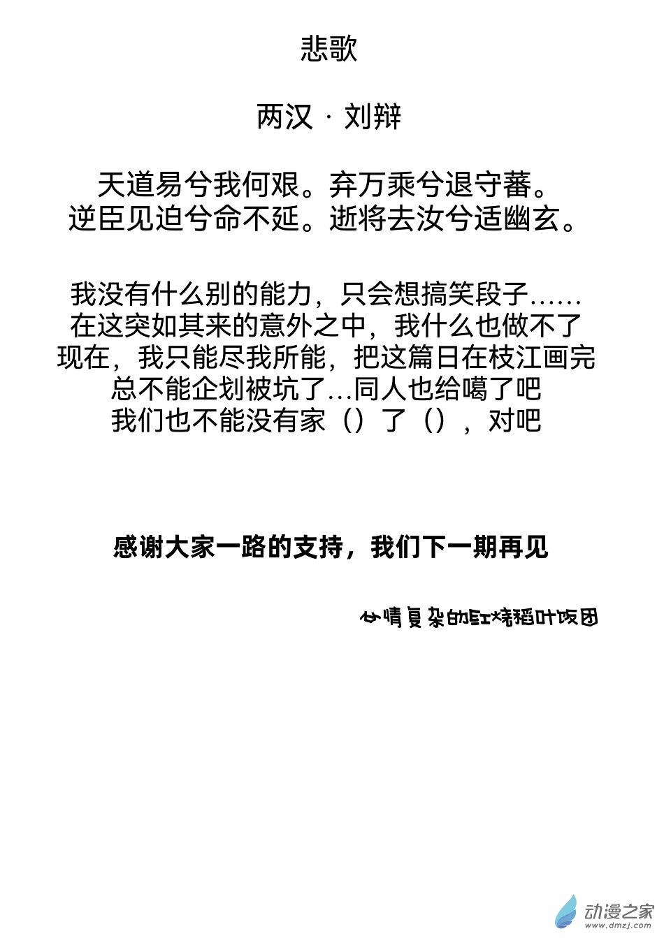 《日在枝江》046 第2页