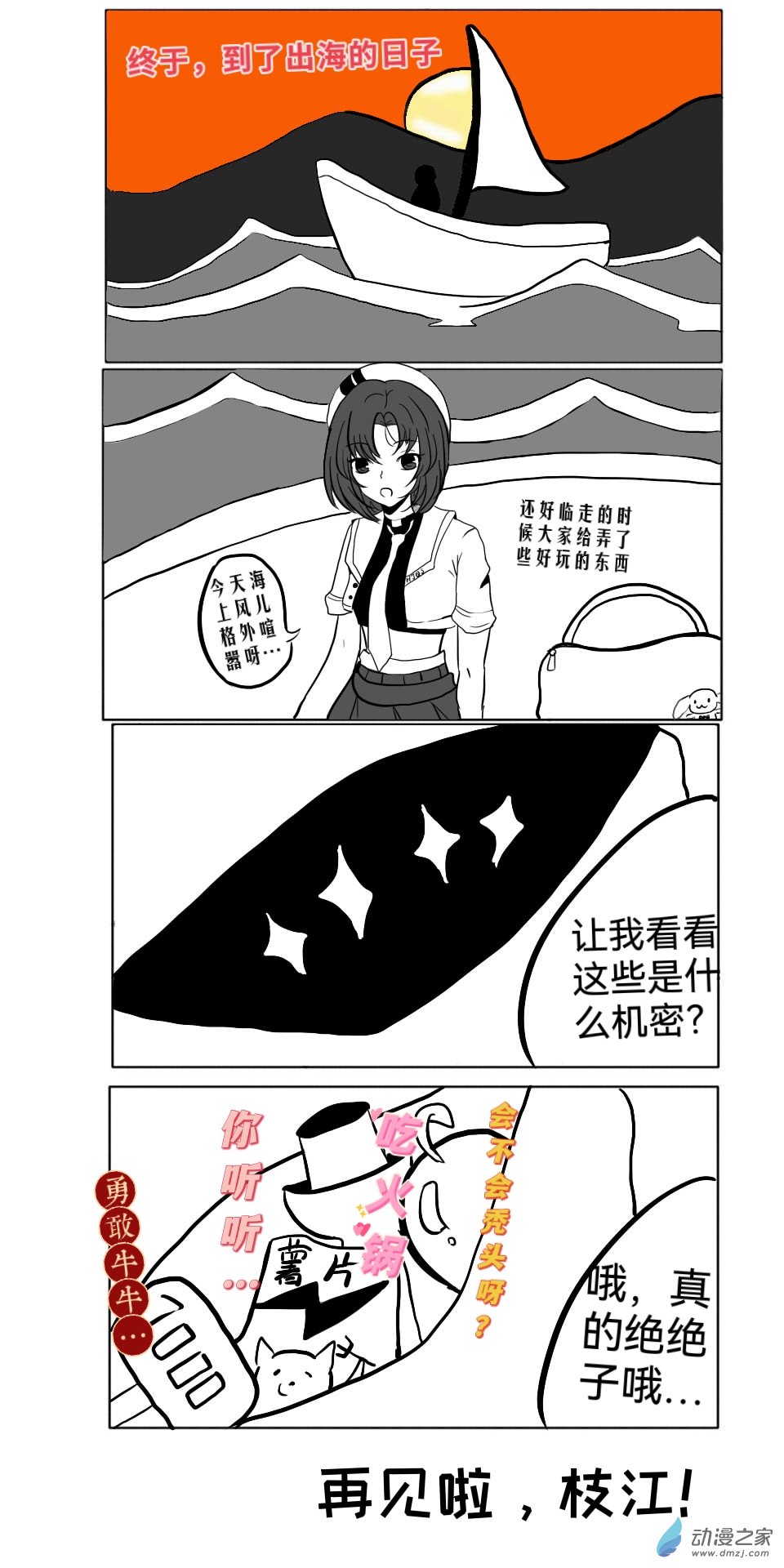 《日在枝江》051 第1页