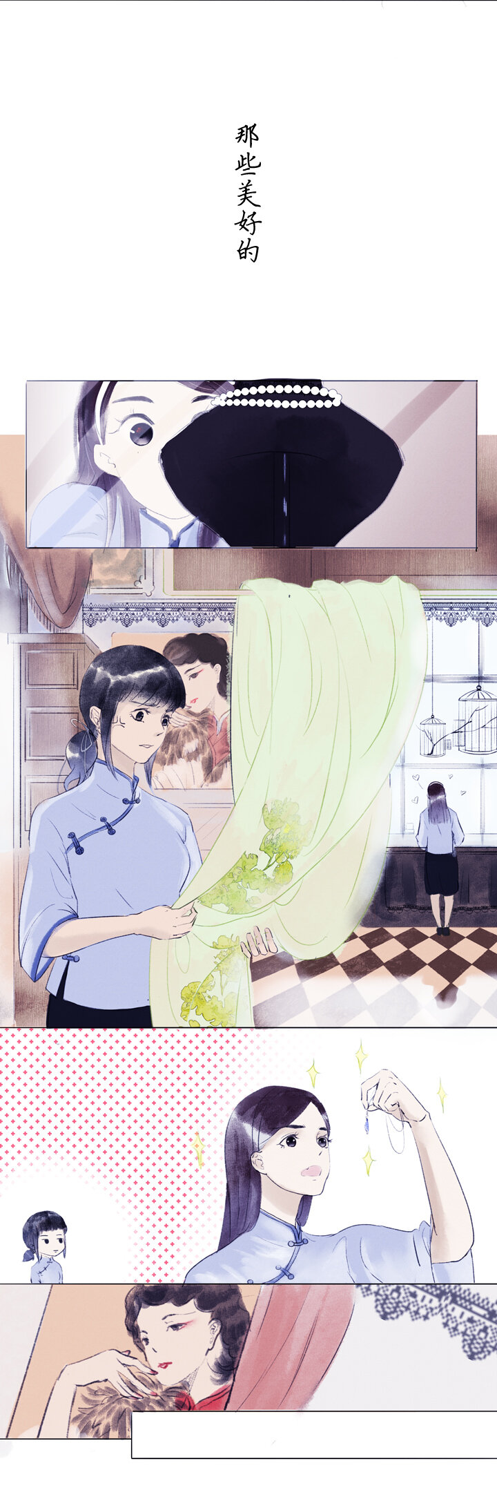 《又见金风绣锦杉》预告 第3页
