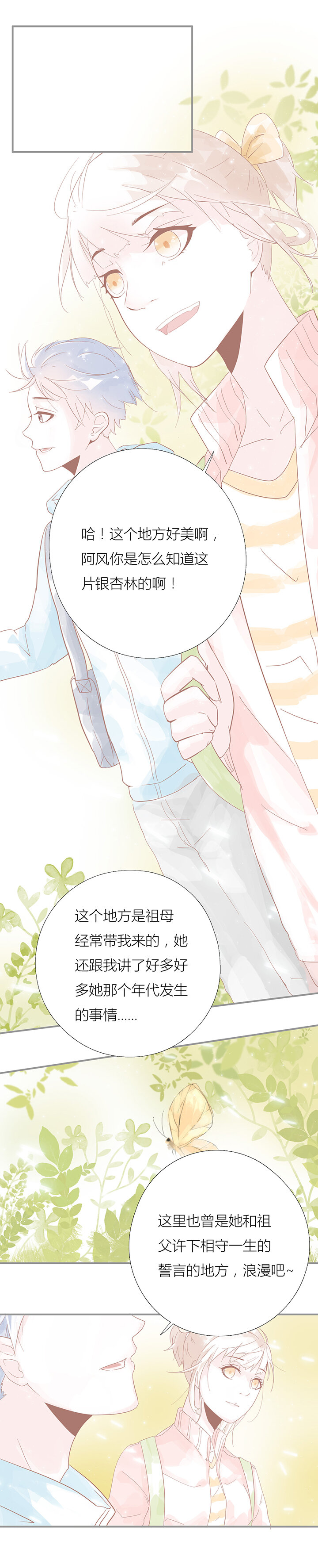 《又见金风绣锦杉》序章 第11页