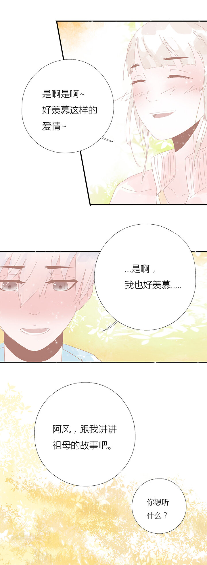 《又见金风绣锦杉》序章 第12页