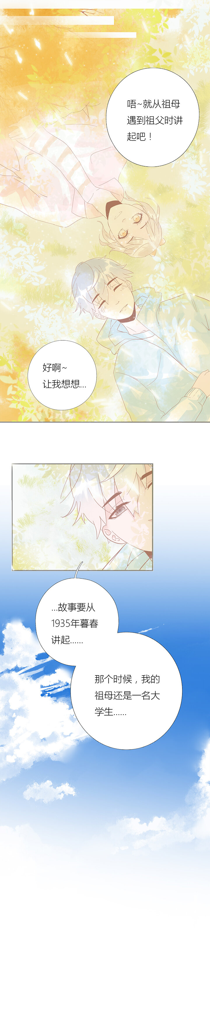 《又见金风绣锦杉》序章 第13页