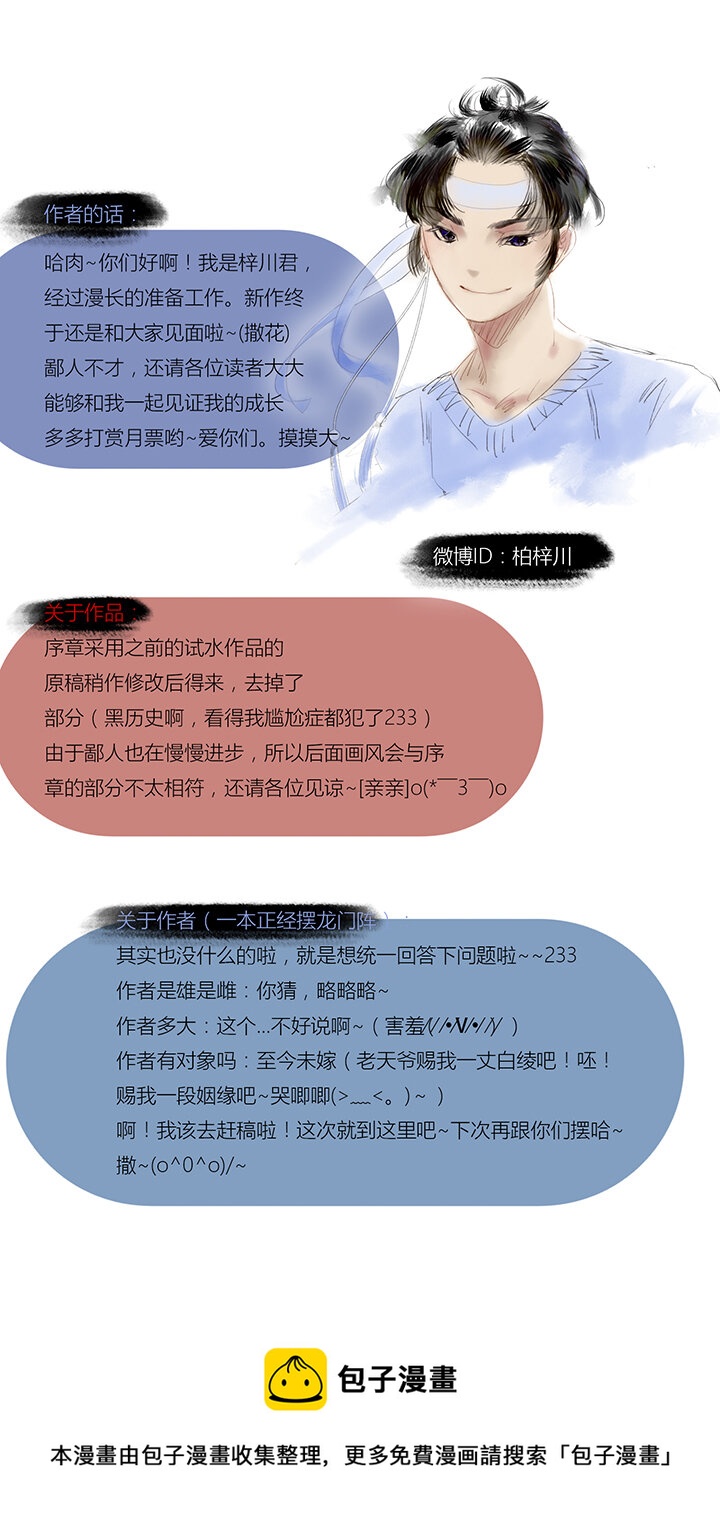 《又见金风绣锦杉》序章 第14页