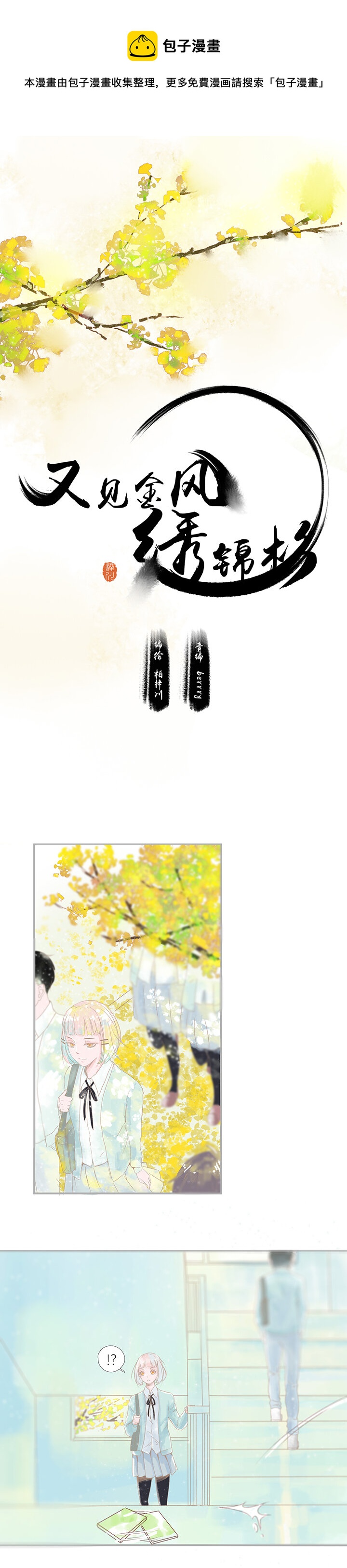 《又见金风绣锦杉》序章 第1页
