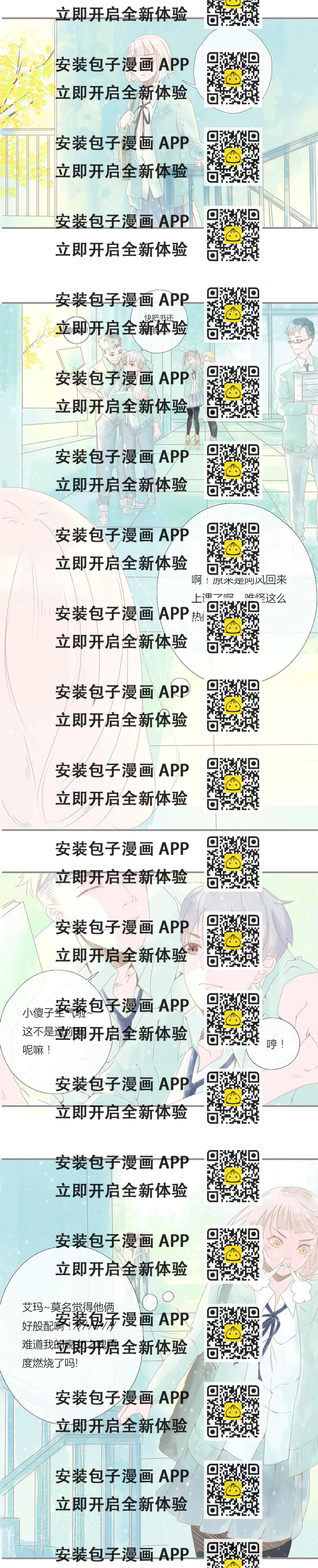 《又见金风绣锦杉》序章 第2页