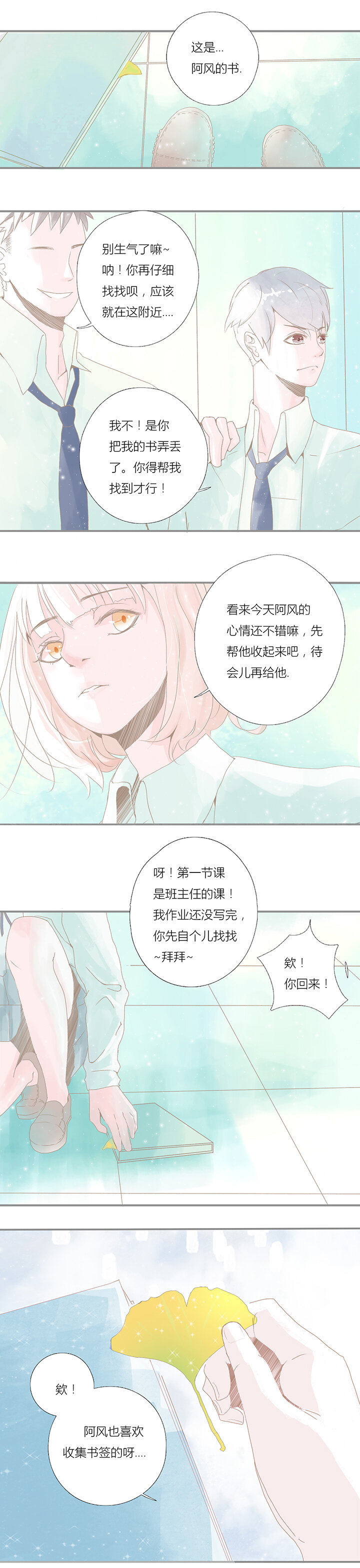 《又见金风绣锦杉》序章 第3页