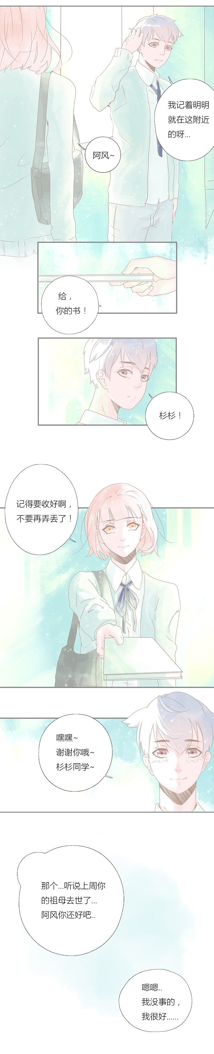 《又见金风绣锦杉》序章 第4页