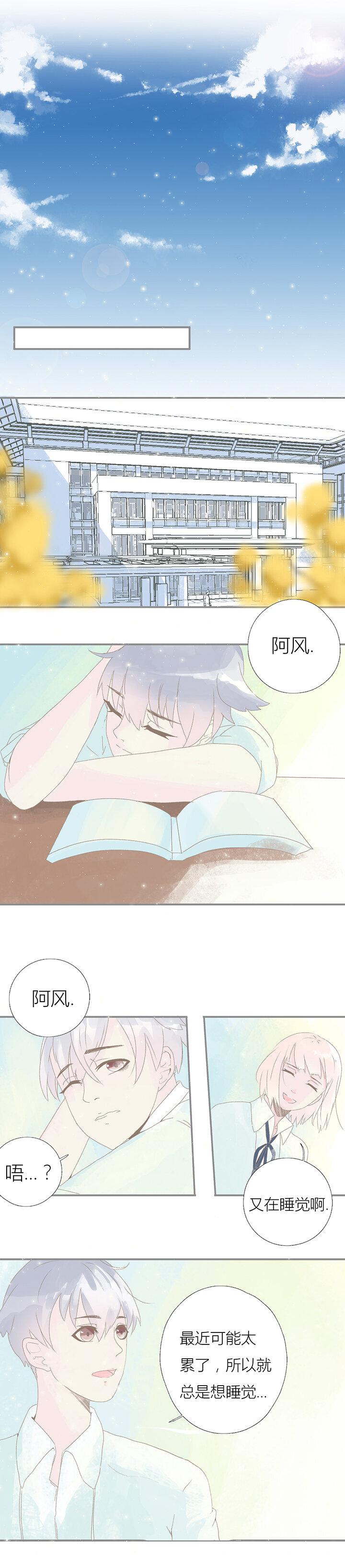 《又见金风绣锦杉》序章 第5页