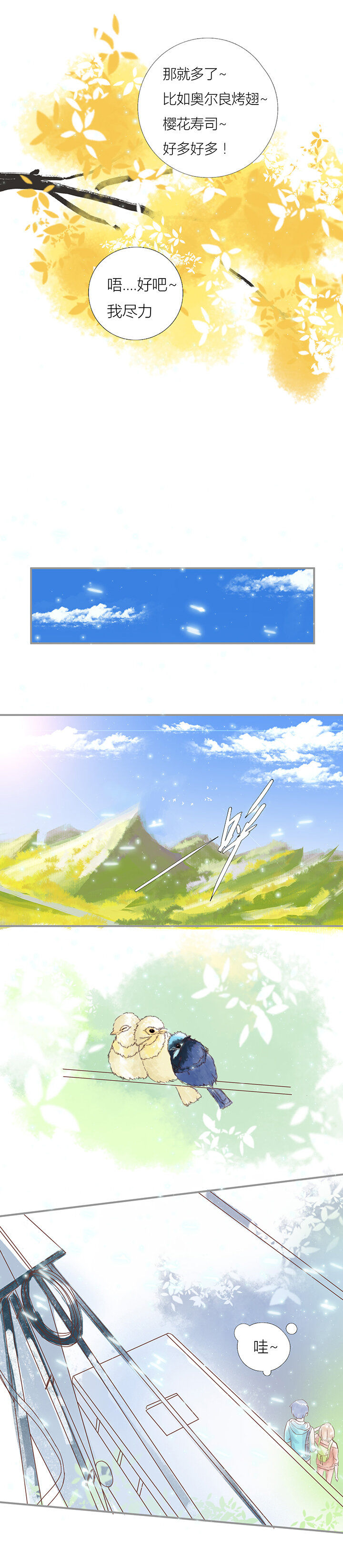 《又见金风绣锦杉》序章 第7页
