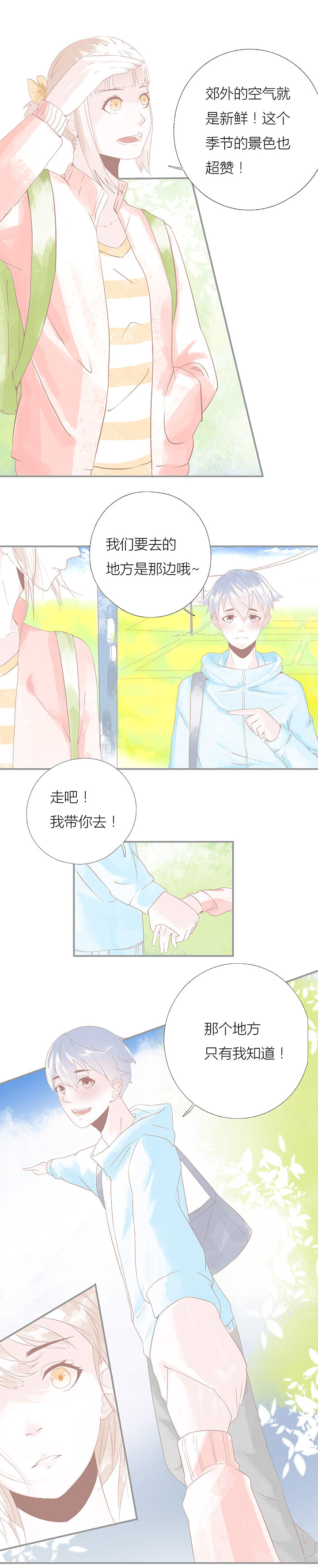 《又见金风绣锦杉》序章 第8页