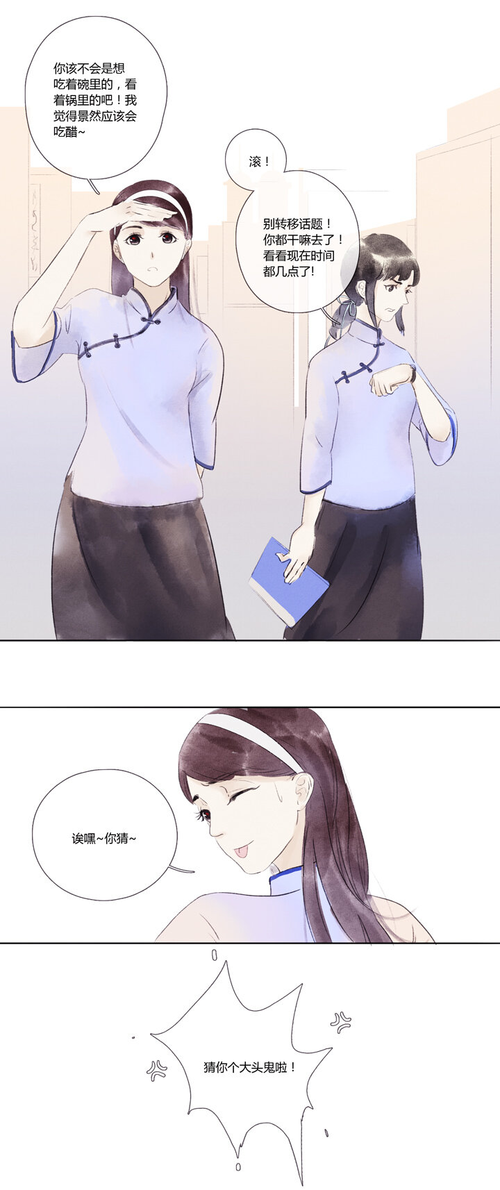 《又见金风绣锦杉》01 1935年暮春 第10页