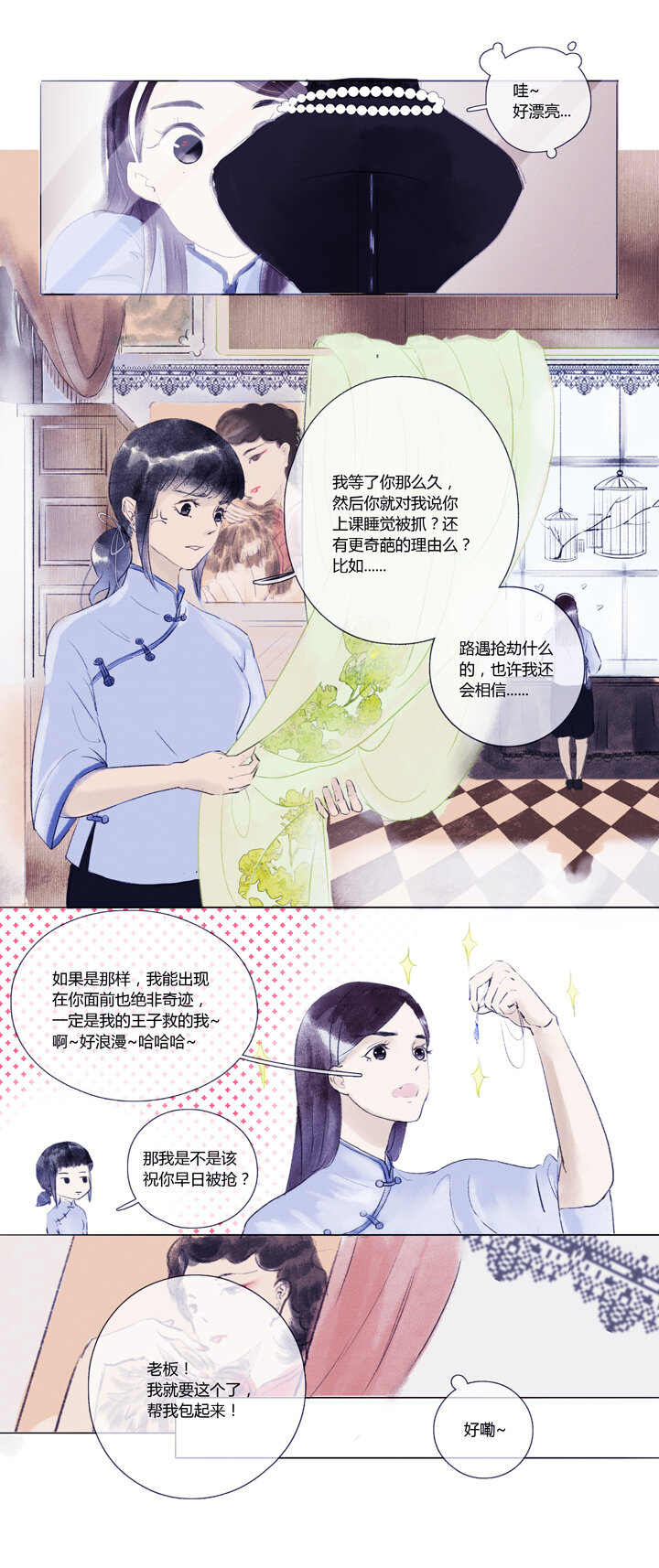 《又见金风绣锦杉》01 1935年暮春 第11页