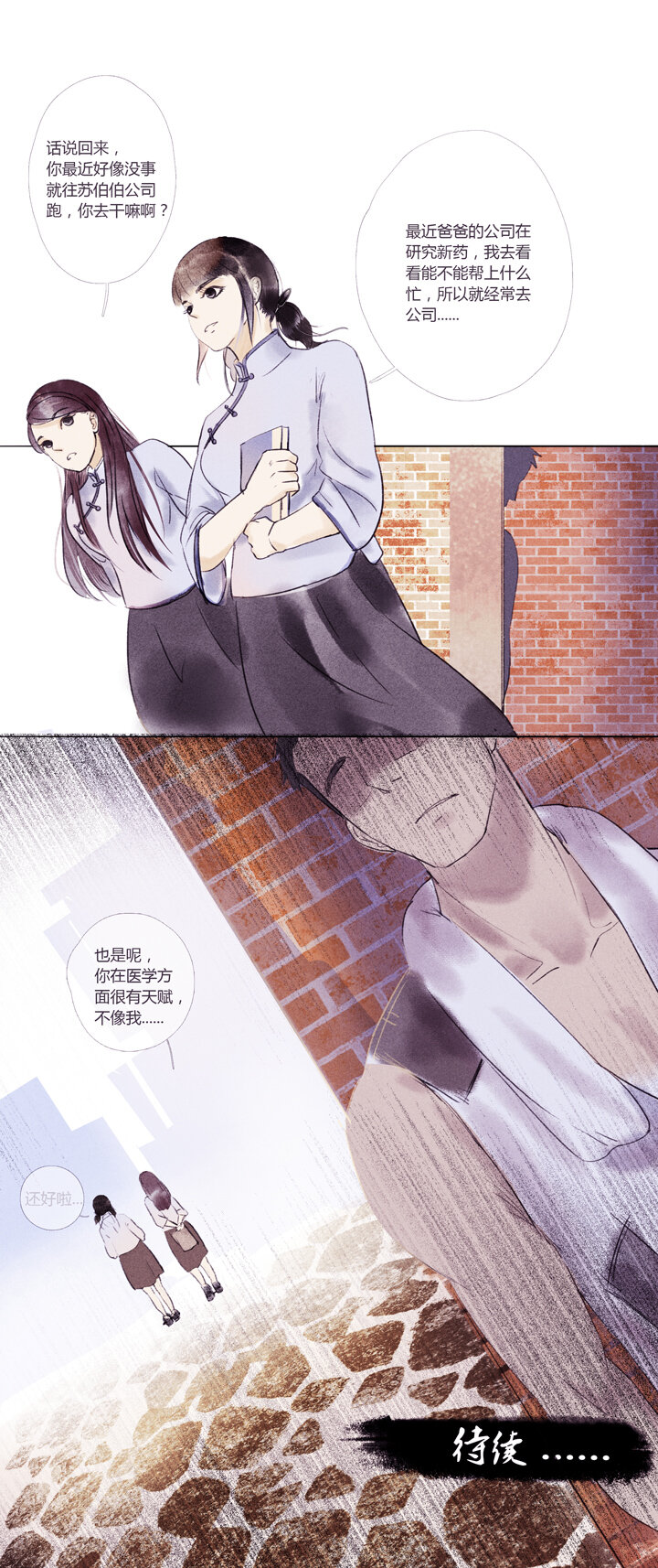 《又见金风绣锦杉》01 1935年暮春 第12页