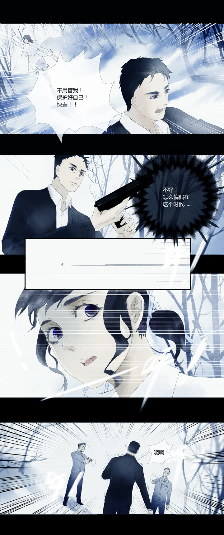 《又见金风绣锦杉》01 1935年暮春 第2页
