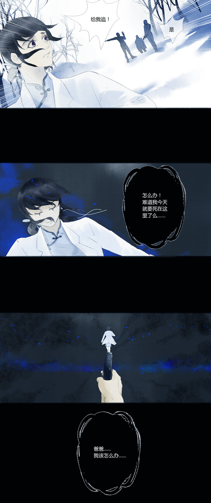 《又见金风绣锦杉》01 1935年暮春 第3页