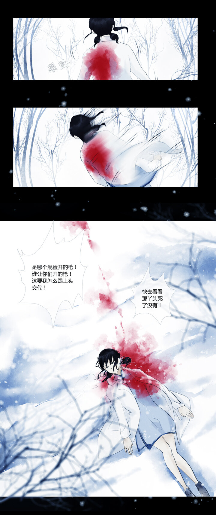 《又见金风绣锦杉》01 1935年暮春 第5页