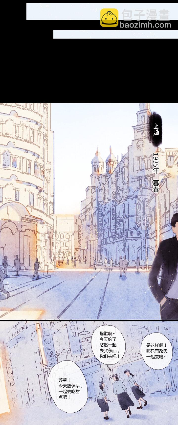 《又见金风绣锦杉》01 1935年暮春 第6页