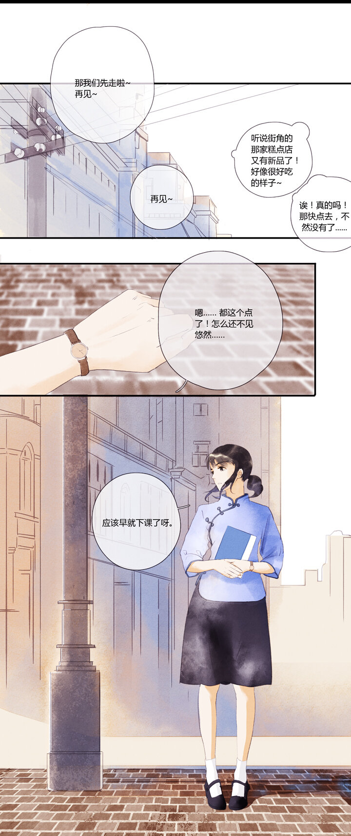 《又见金风绣锦杉》01 1935年暮春 第7页