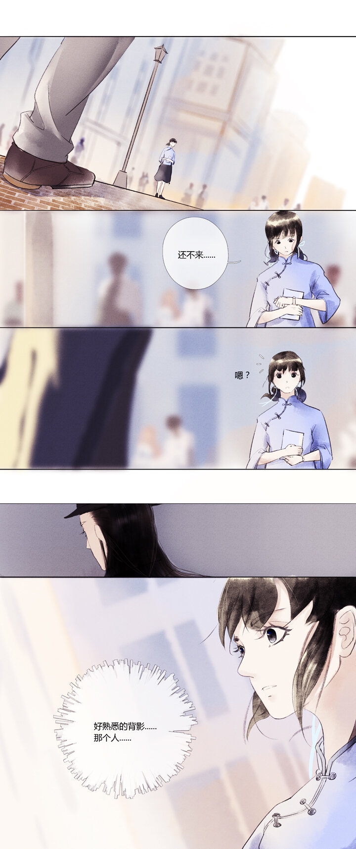 《又见金风绣锦杉》01 1935年暮春 第8页