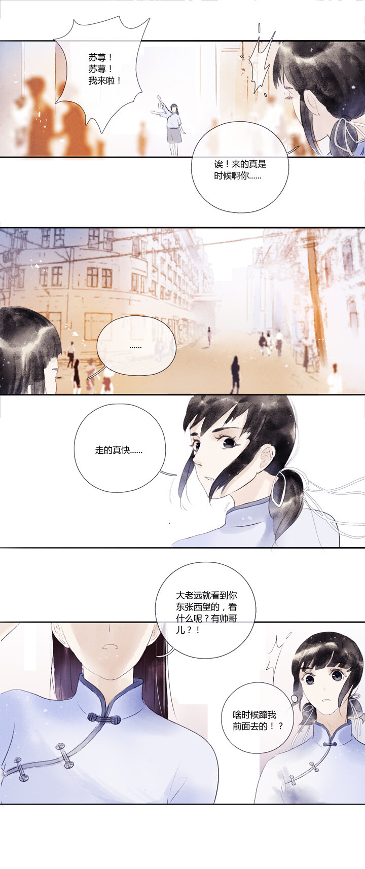 《又见金风绣锦杉》01 1935年暮春 第9页
